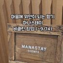 마나스테이