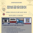 장비공유데이 이미지