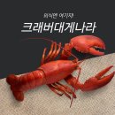 크래버대게나라천안점 이미지