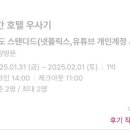 감성료칸 호텔 우사기 이미지