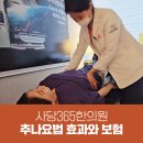 사당365한의원 이미지