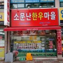 동호식육점 - 영천시 | 동호식육점