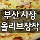 올리브 장작 이미지