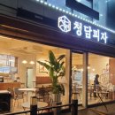 청담피자 이미지