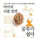 아이의 뇌를 알면 공부가 쉽다 - 장준환 이미지