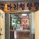 굴다리영양탕 네이버블로그