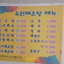 유원매운탕 이미지