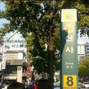 신사프라자약국 이미지