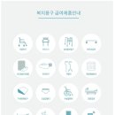 우리복지용구 이미지