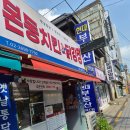 <맛집후기> 닭강정이 맛있는 [본동치킨&amp;닭강정]