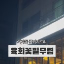 육회꽃필무렵 이미지