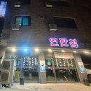 (주)에스지엠 아산지점 | [충남아산]친구와 저녁 식사로 대만족한 탕정고기집, '연탄집'지중해마을맛집 후기