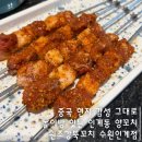 경기도 수원시 팔달구 권광로180번길 53-26 (인계동) | 수원 인계동 양꼬치 맛집 ㅣ 중국 현지 느낌 ‘원조강뚝꼬치’ 후기 (놀이방·수원페이 가능)