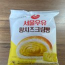 GS25 동의대정보관점 | [TIL | 03/11] GS25신상 서울우유 황치즈크림빵 ㅣ 편의점 간식 신상 후기 내돈내산 칼로리