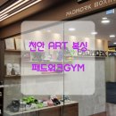 SMK GYM mma boxing | 천안 백석동, 두정동 복싱 맛집 패드워크 체험 찐 후기! 《천안 복싱》, 《천안 두정동 복싱》, 《천안...