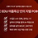 JC메디칼 | GPA 관리 해외 의대 약대 치대 준비에서 중요한 이유