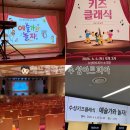 아트피아 - 남양주시 | 수성키즈클래식 6월 예술가와 놀자 후기, 수성아트피아 키즈클래식 공연