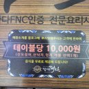 의정부신시가지 빛나는바다 물회 후기!!
