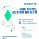 마을공동체 혁신센터 이미지