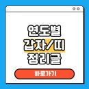 금오행정사 | 연도별 갑자 띠 정리 60갑자 순환 원리 완벽 해설