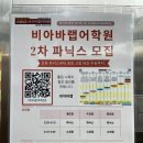 백마고등학교 앞 | [일산백마영어학원] 초등영어, 처음부터 &#39;제대로&#39;공부하고 싶다면? 비아바랩의 파닉스수업. feat.금계초...