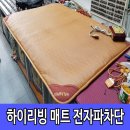 강산의료기 | 황토온돌매트 전자파차단 수리하려고 보니 탄 흔적이..?!