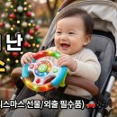 플레이&조이교육 | [육아꿀템] 맘카페 난리 난 '플레이송스 조이핸들' 6개월 찐사용 후기! (ft. 크리스마스 선물/외출...