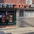 바우네감자탕 - 성남시 중원구 둔촌대로309번길 5 | 바우네감자탕