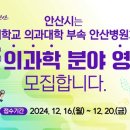 고려대학교의과대학부속안산병원 이미지