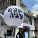 홍대, 합정, 상수 임영웅 생일이벤트 코스 후기! (카페 헤이데어, 합정역 스크린도어, 롯데시네마...