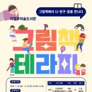 미술도서관 여름방학 그림책테라피 뉴시스