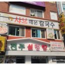 나경 칼국수 이미지