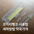 코끼리약국 | 신생아 콧물흡입기 추천 코끼리뻥코 사용법 세척 약국 가격