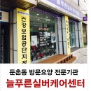 늘푸른실버케어센터 이미지