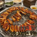 [인천 서구] 숯불의 닭 검암점, 직화 닭구이 최고맛집