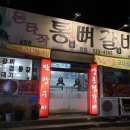 돈타작통뼈갈비 이미지