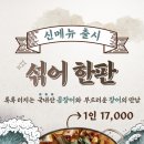 기장산곰장어 | 부산 용호동 맛집 : 기장산곰장어 곰장어 양념구이