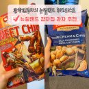 GI유통국민마트 | 뉴질랜드 과자 마트 추천템 감자칩 쿠키타임 쇼핑리스트