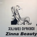 지나뷰티 아카데미 이미지