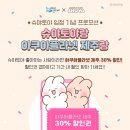 슈야