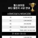 헬스보이판교