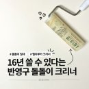 16년 쓸 수 있다는 반영구 돌돌이 멜라루카 크리너 내돈내산 후기