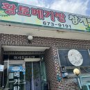 황토메기탕참게탕