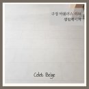 053인테리어 | 대구타일마루 구정마루 셀럽베이지 인테리어시공 후기