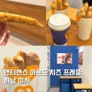 앤티앤스 미사역점 | [하남미사역] 프레첼 프레즐 맛집 앤티앤스 아몬드크림치즈추천