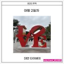 8명 대만 여행 타이베이 용산사 총좌빙 딘타이펑 101타워 공항철도 MRT 이지카드