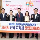 서산시, 제30회 한국지방자치경영대상 ‘산업경제대상’ 수상(서산태안TV) 이미지