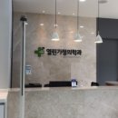 열린가정의학과 이미지