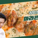 3월22일 신상출시 편스토랑 MZ희망인 장민호의 MZ 취향저격 마라콘치즈 마라기름 튀긴 만두까지 영상 이미지