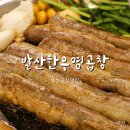 씨유마곡퀸즈점(발산) | 마곡회식장소 마곡곱창 막창맛집 발산한우명곱창 재방문